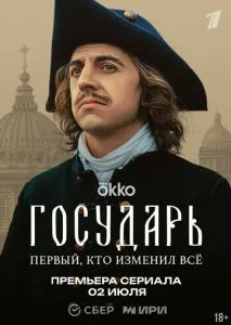 Государь